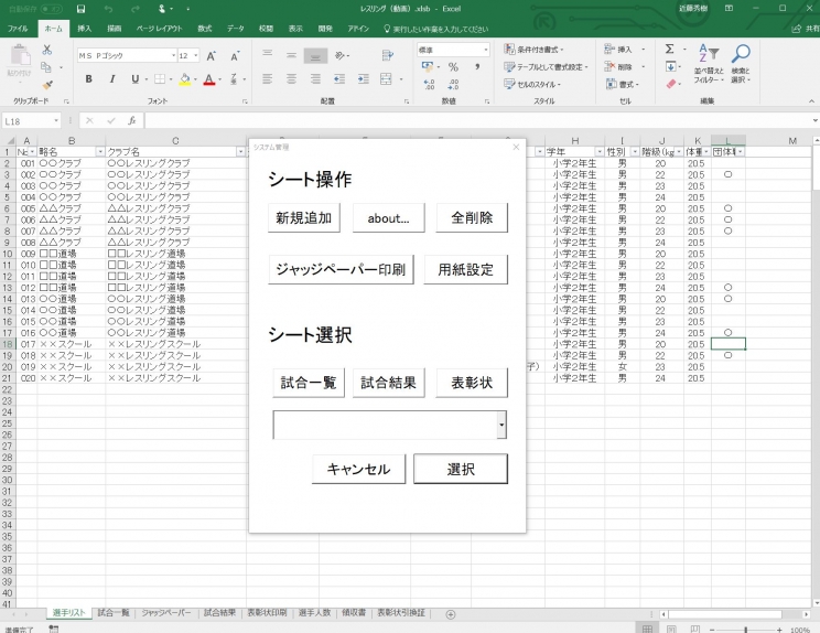 変則バットマークトーナメントプログラム稼働 動画で説明 近藤レスリング道場 近藤体操教室