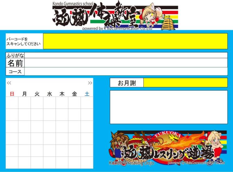 Qrコード バーコードで出勤 出席を管理するエクセル Excel 無料ダウンロード 近藤レスリング道場 近藤体操教室